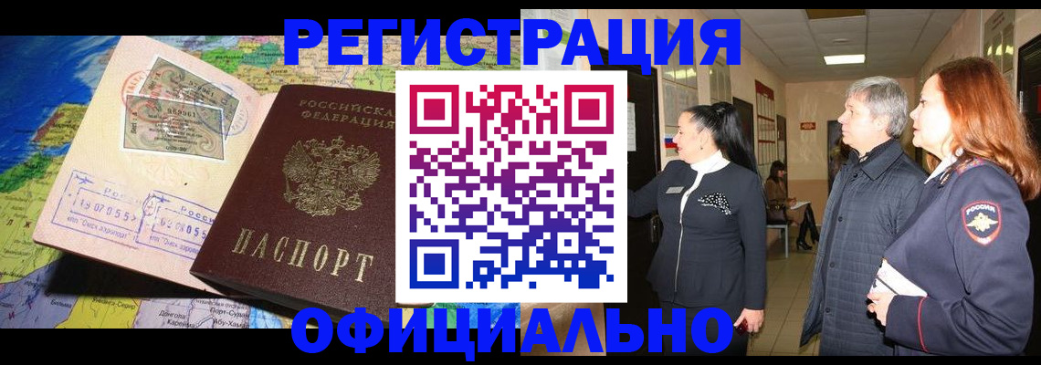 прописка иностранных граждан в Вытегре